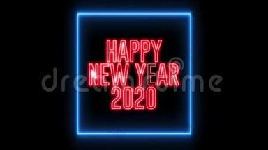 新年问候与霓虹灯。 五彩缤纷的霓虹灯，LED灯文字`2020年新年快乐